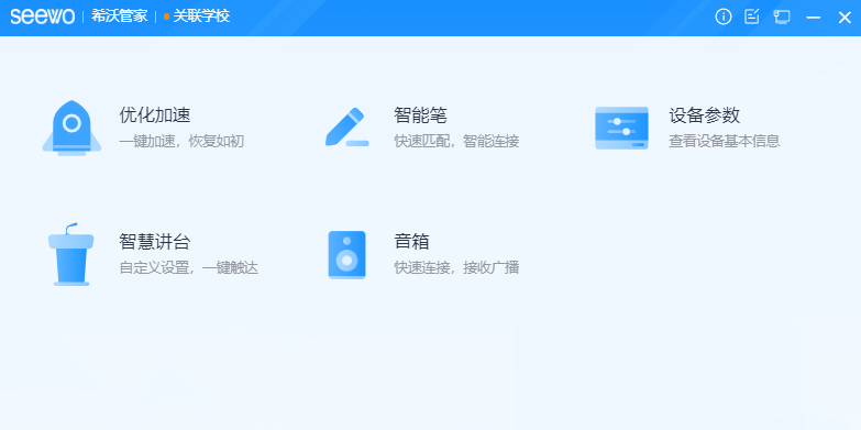 希沃管家截圖4