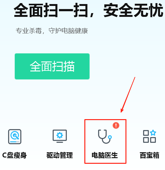 金山毒霸