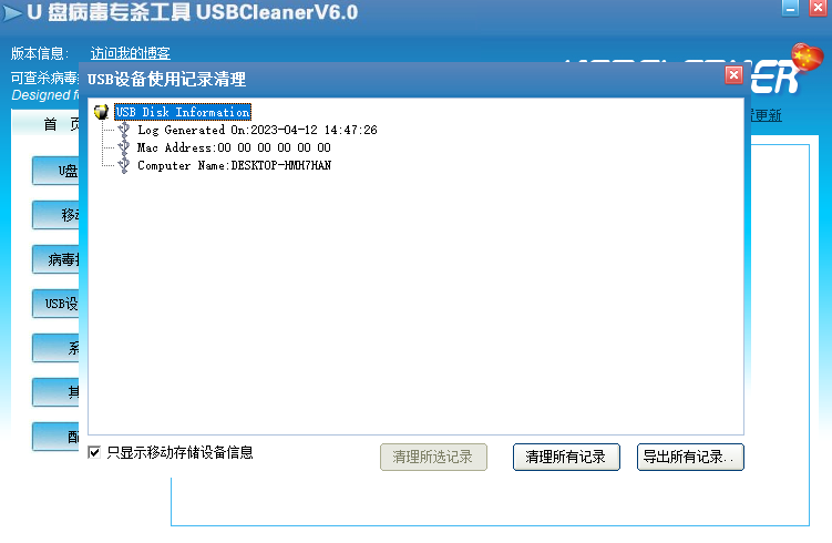 USBCleaner截圖3