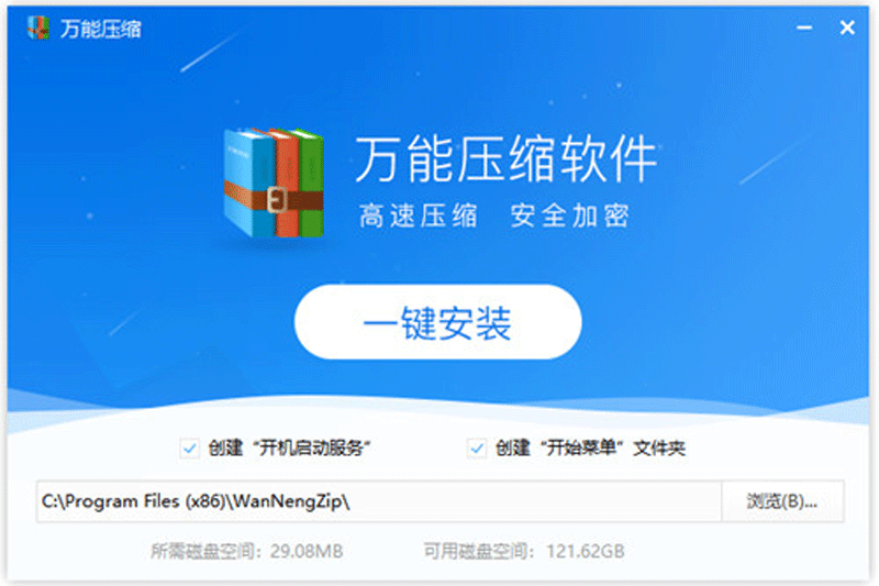 萬能壓縮截圖3