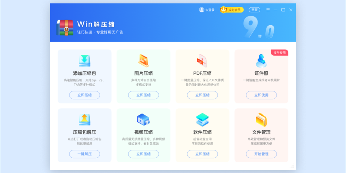Win解壓縮截圖2