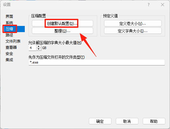 WinRAR電腦版