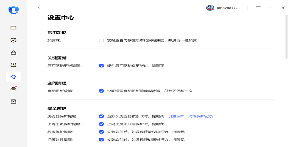 聯想電腦管家截圖8