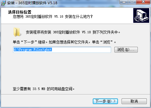 365定時播放軟件
