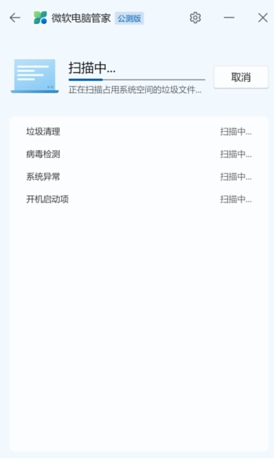 微軟電腦管家