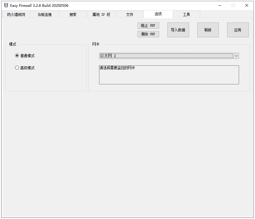 Easy Firewall截圖2