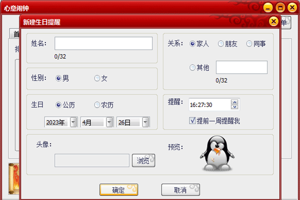 心意電腦鬧鐘軟件截圖2