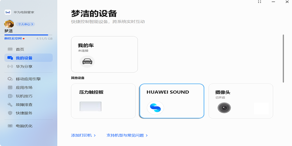 華爲電腦管家截圖5