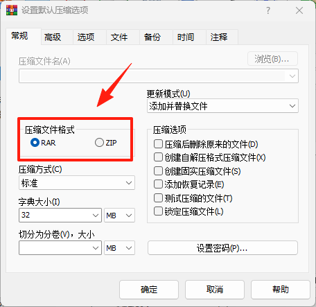 WinRAR電腦版