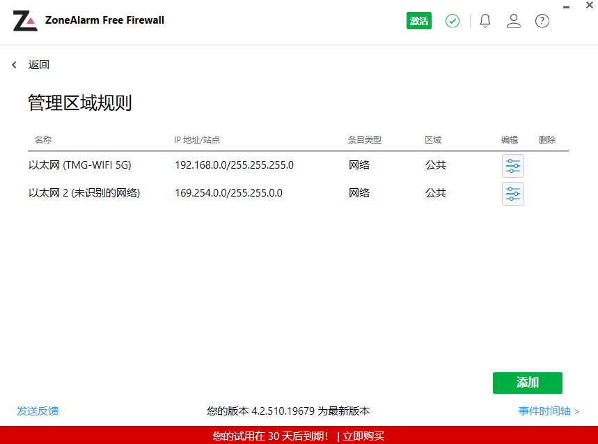 ZoneAlarm電腦版截圖3