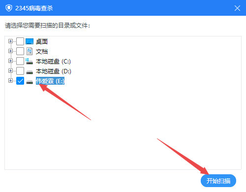 2345安全衛士