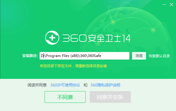 360安全衛士最新版