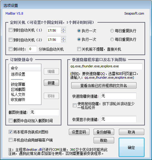 無憂定時關機軟件截圖3