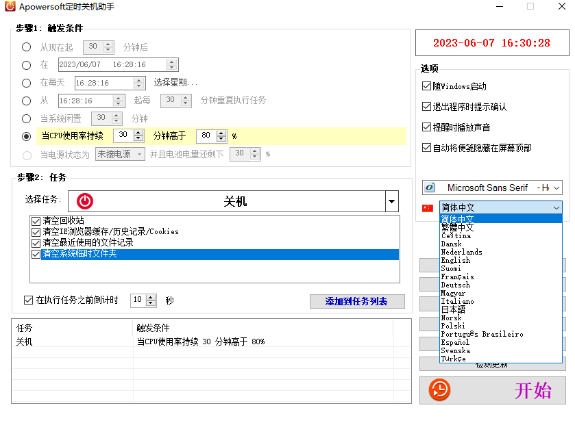 Apowersoft定時關機助手截圖5