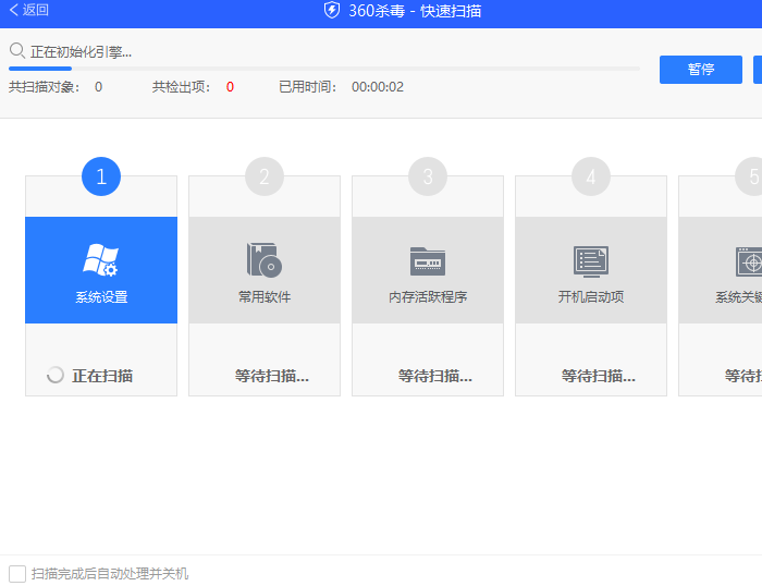360殺毒