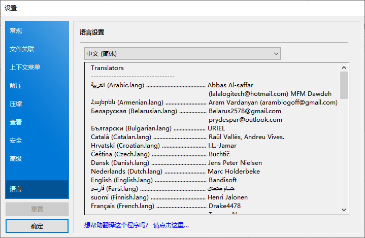 BandiZip截圖10