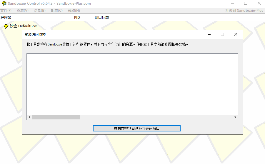 沙盤Sandboxie截圖1