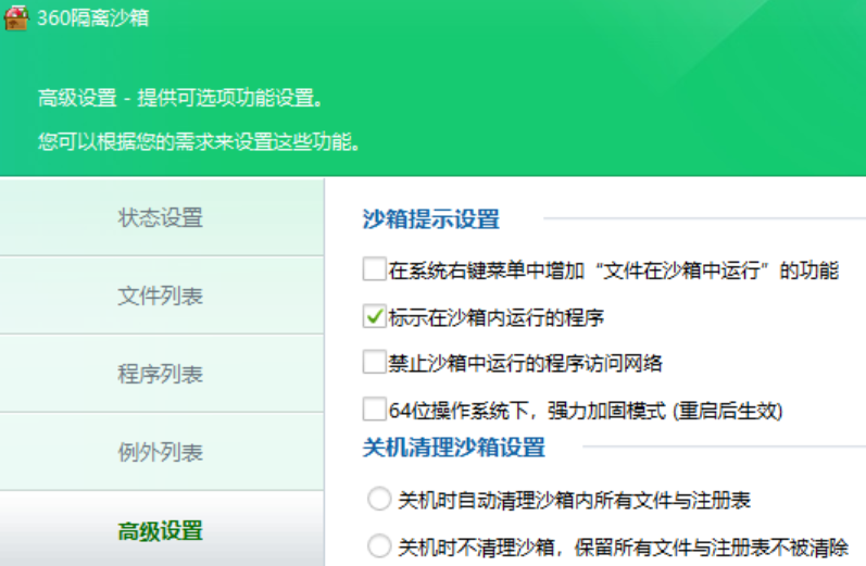 360隔離沙箱