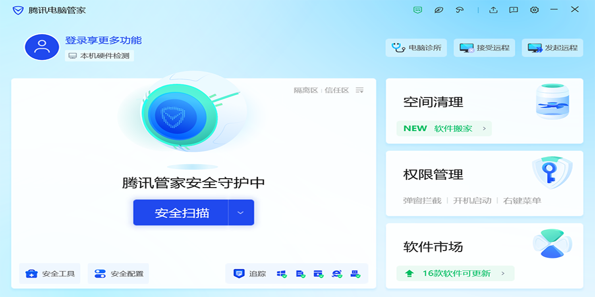 騰訊電腦管家截圖3