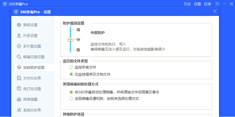 360殺毒32位截圖7