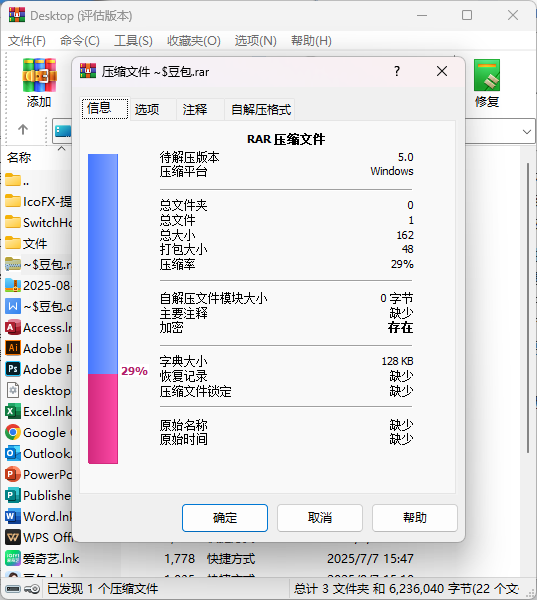 WinRAR32位