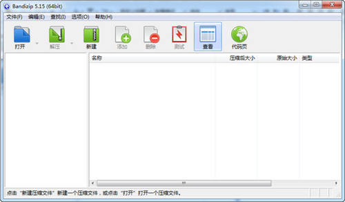 Bandizip電腦版截圖1