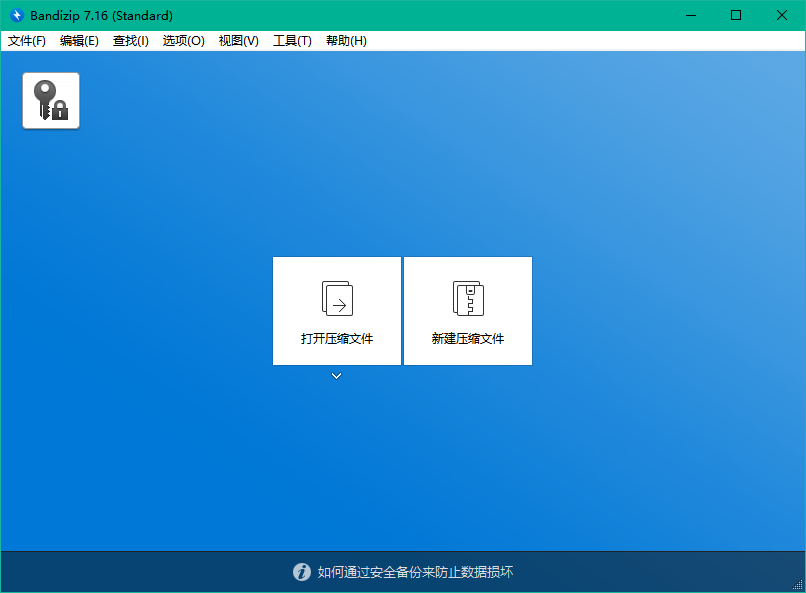 BandiZip客戶端截圖2