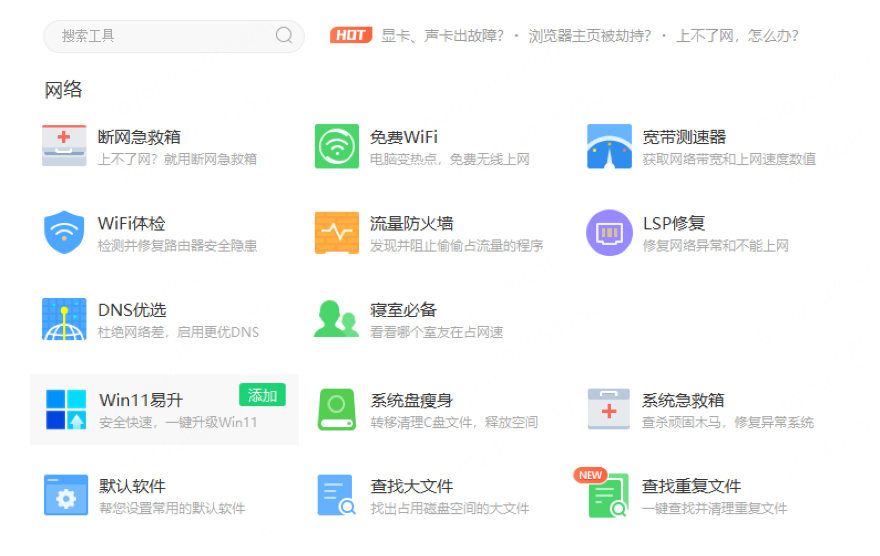 360安全衛士