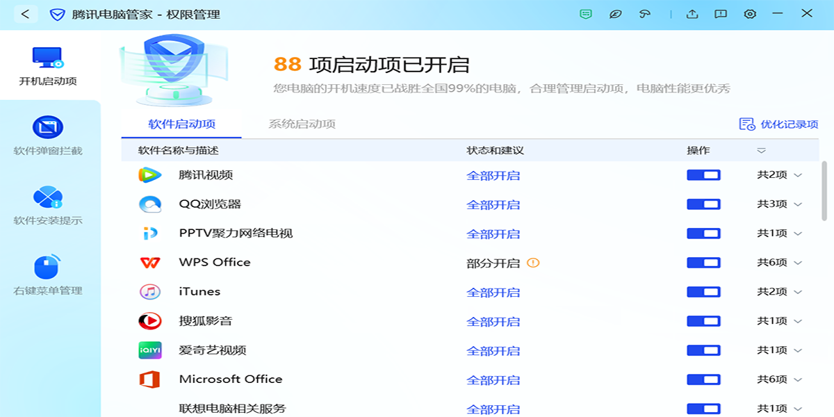 騰訊電腦管家截圖7