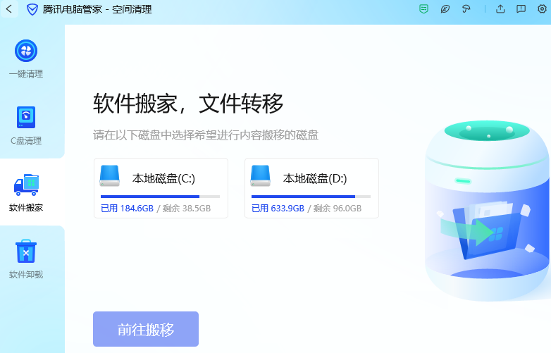 騰訊電腦管家