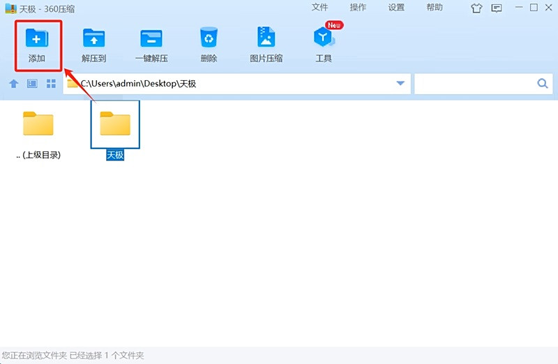 360壓縮電腦版