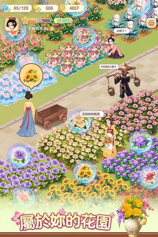 我的花園世界 - 真的收到花！ 截圖 7