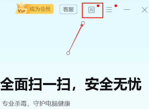 金山毒霸最新版