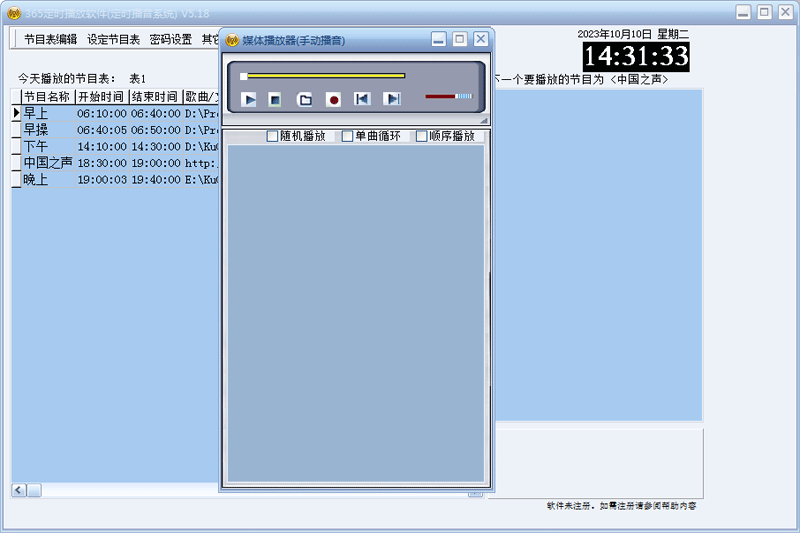 365定時播放軟件截圖1