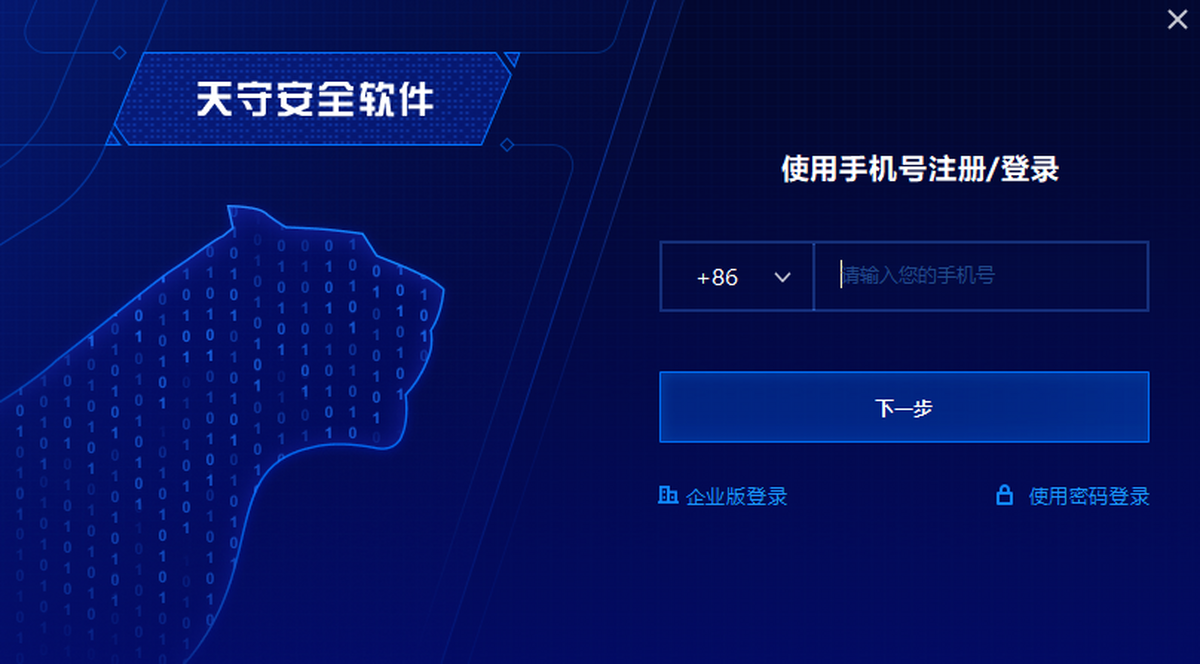 奇安信天守安全軟件