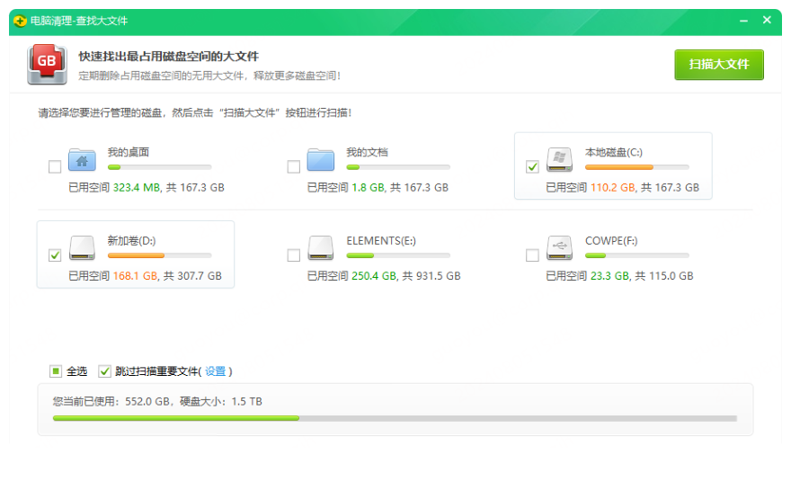 查找大文件