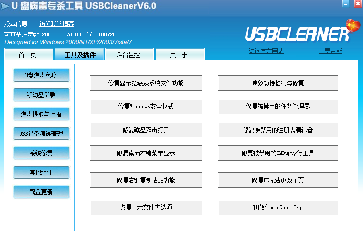 USBCleaner截圖5