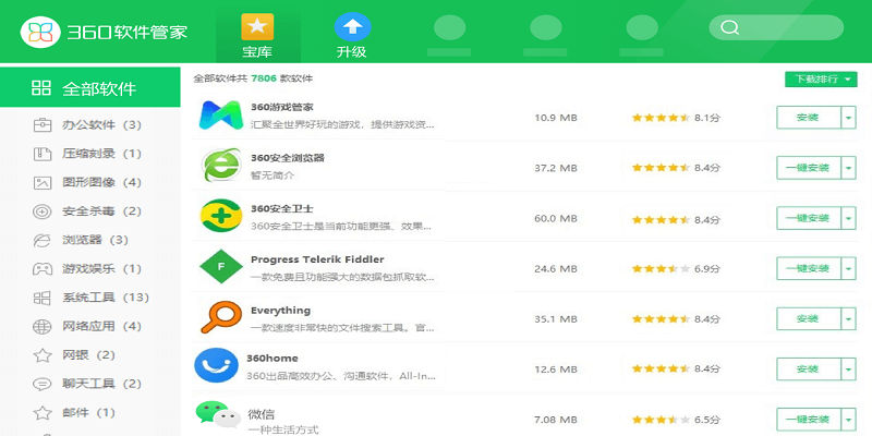 360安全衛士最新版