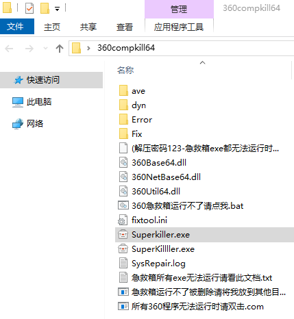 360系統急救箱