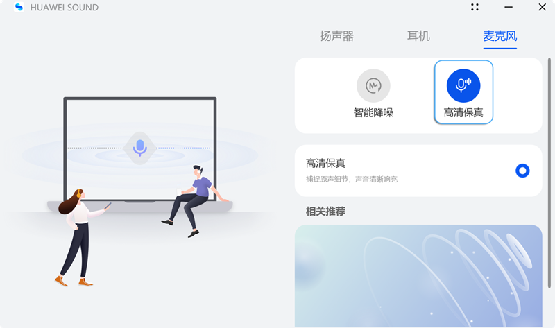 華爲電腦管家
