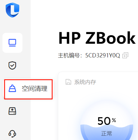 聯想電腦管家