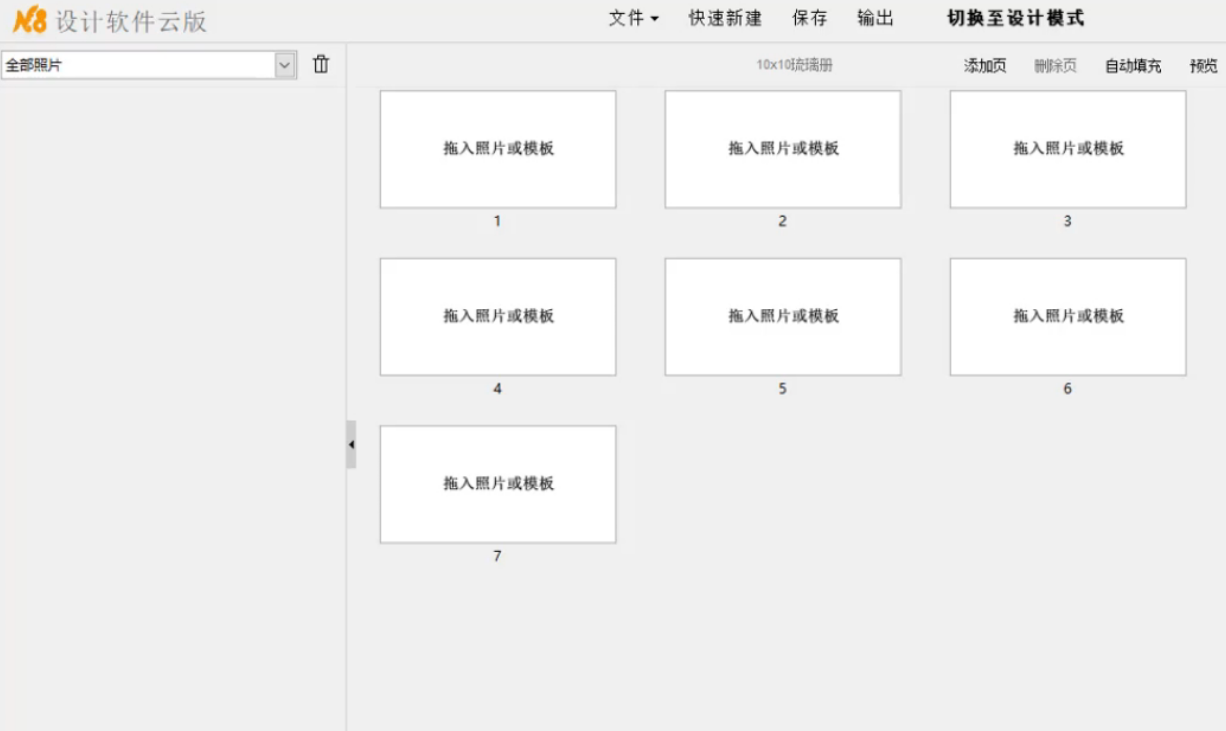 N8設計軟件截圖2