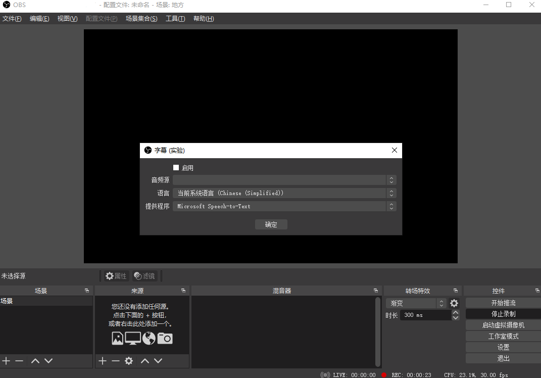 OBS Studio截圖2