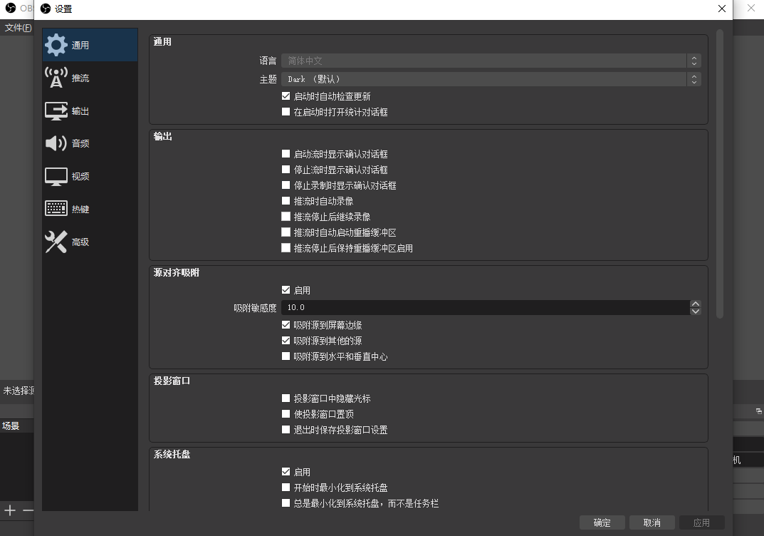 OBS Studio截圖4