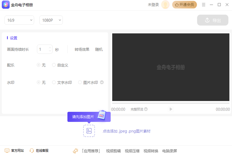 金舟電子相冊截圖5