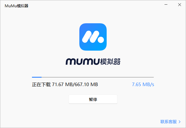 MuMu模擬器