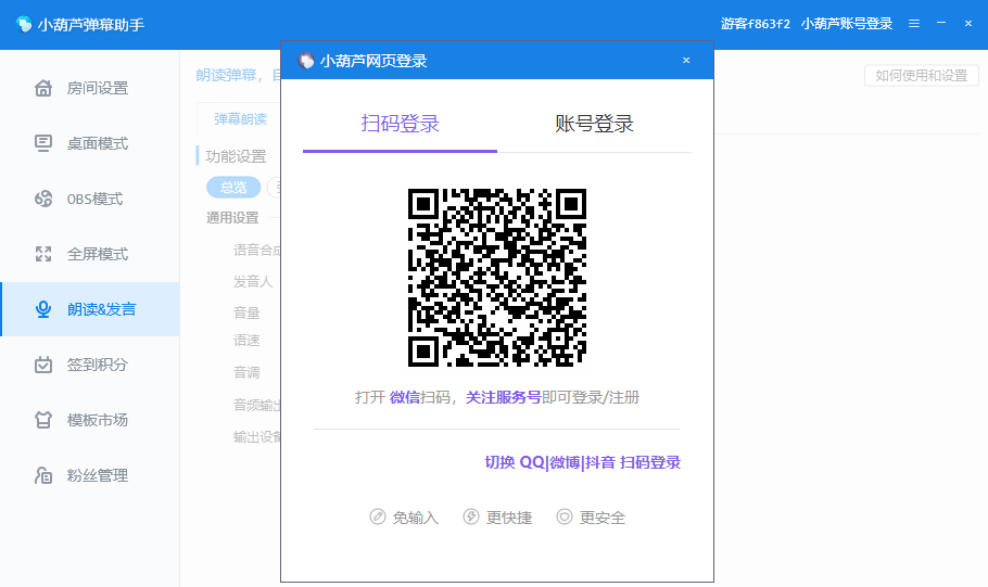 小葫蘆彈幕助手截圖4