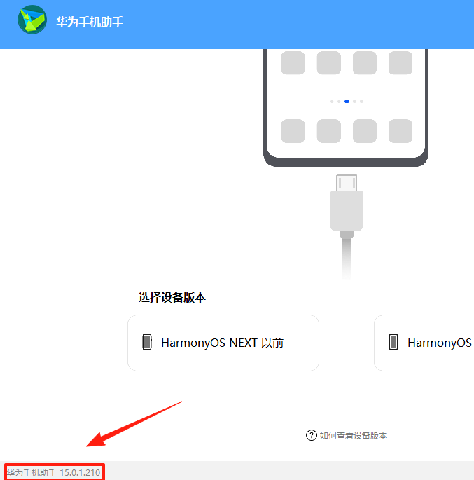 華爲手機助手