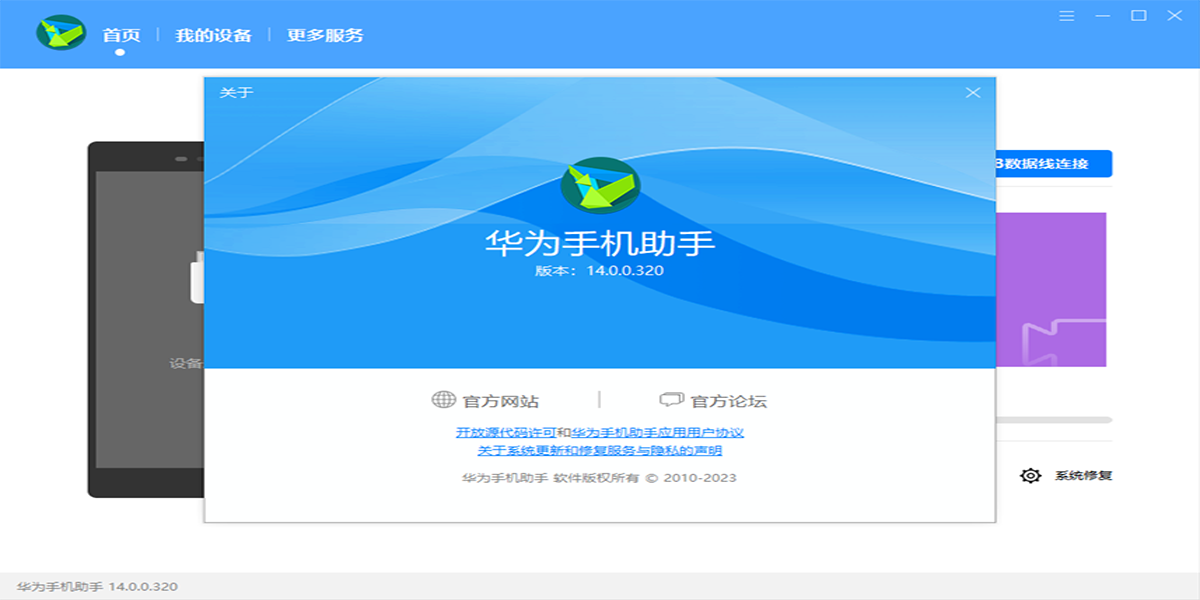 華爲手機助手截圖2