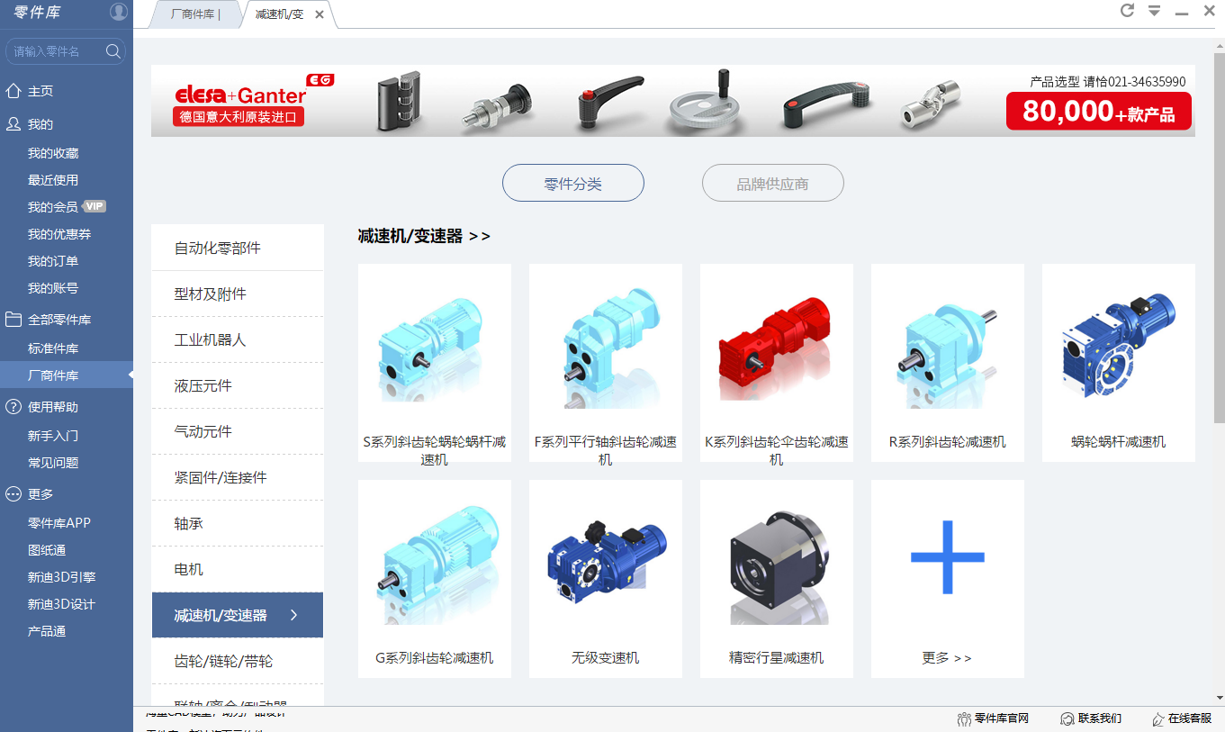 3DSource零件庫截圖6